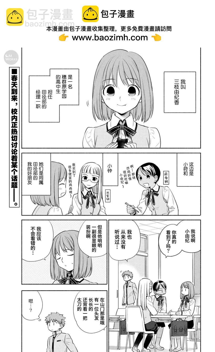 《卫宫家的是日精选》第22回 第2页