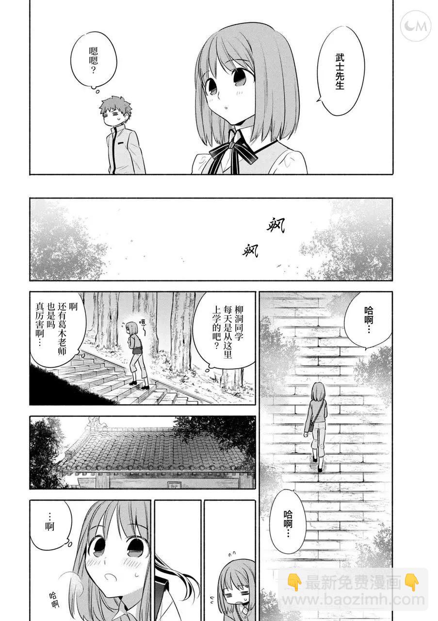 《卫宫家的是日精选》第22回 第3页