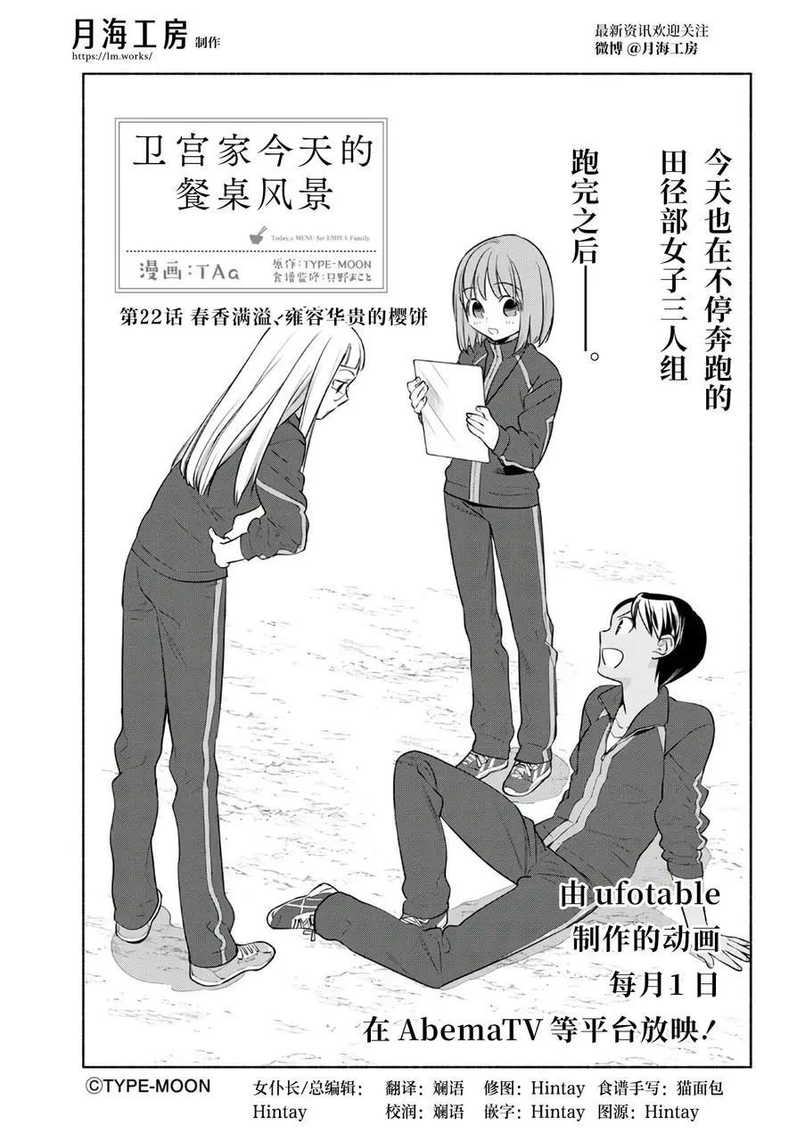 《卫宫家的是日精选》第22回 第4页