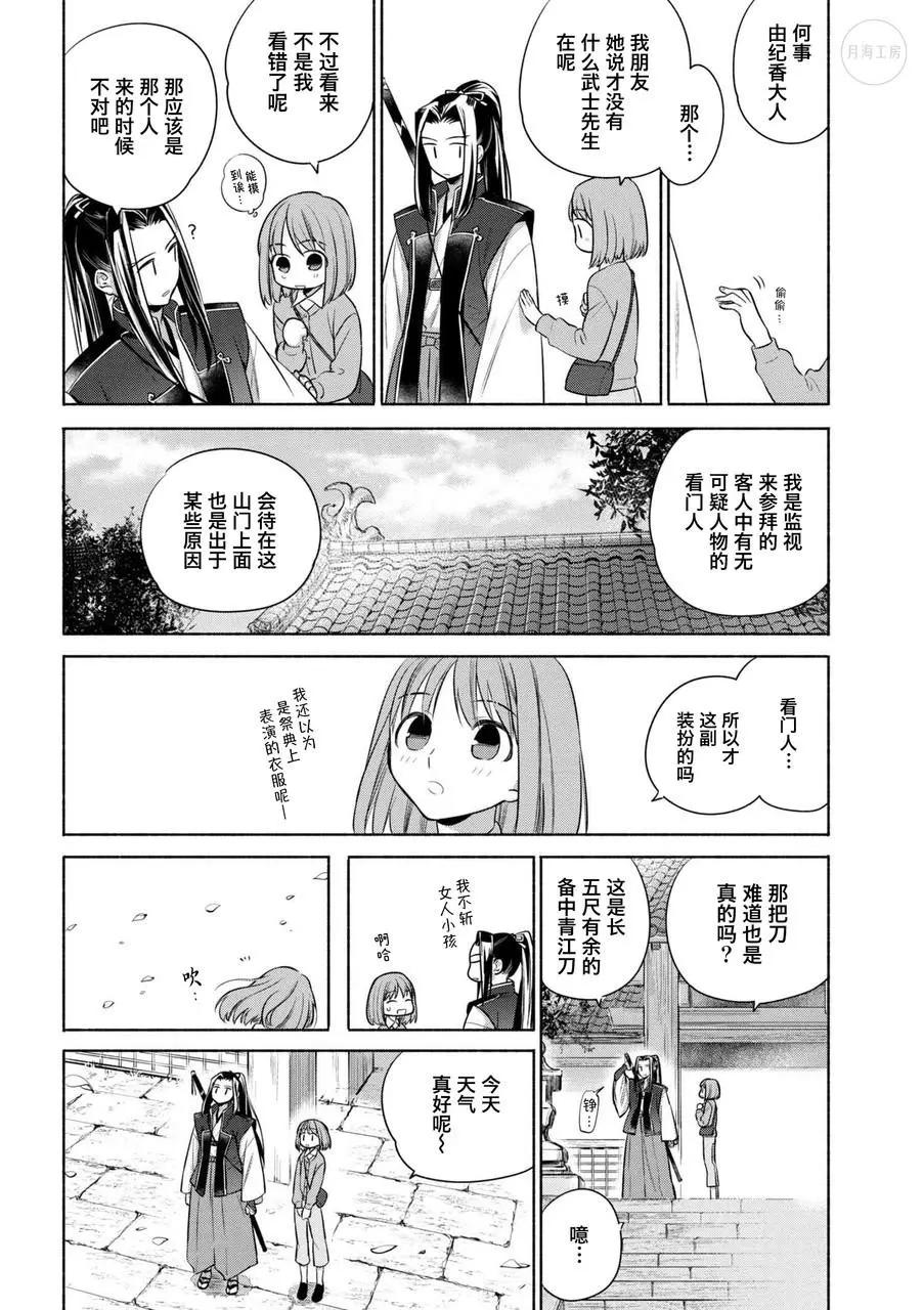 《卫宫家的是日精选》第22回 第7页