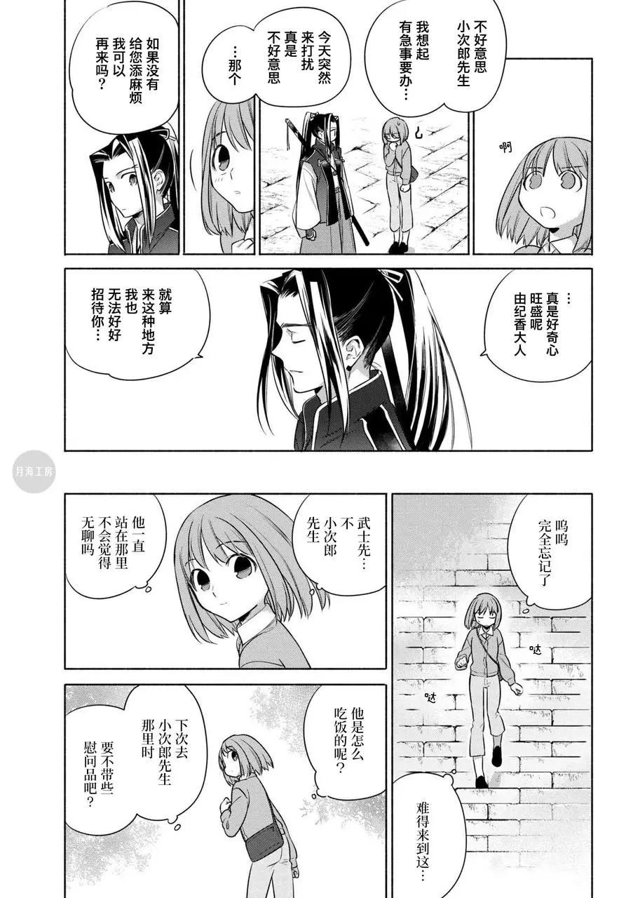 《卫宫家的是日精选》第22回 第8页