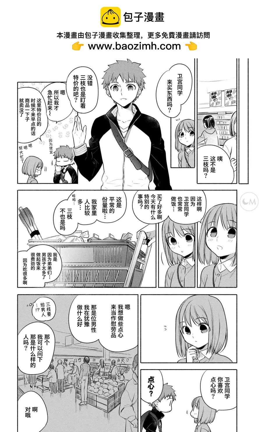 《卫宫家的是日精选》第22回 第9页