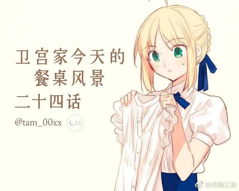《卫宫家的是日精选》第24话 第1页