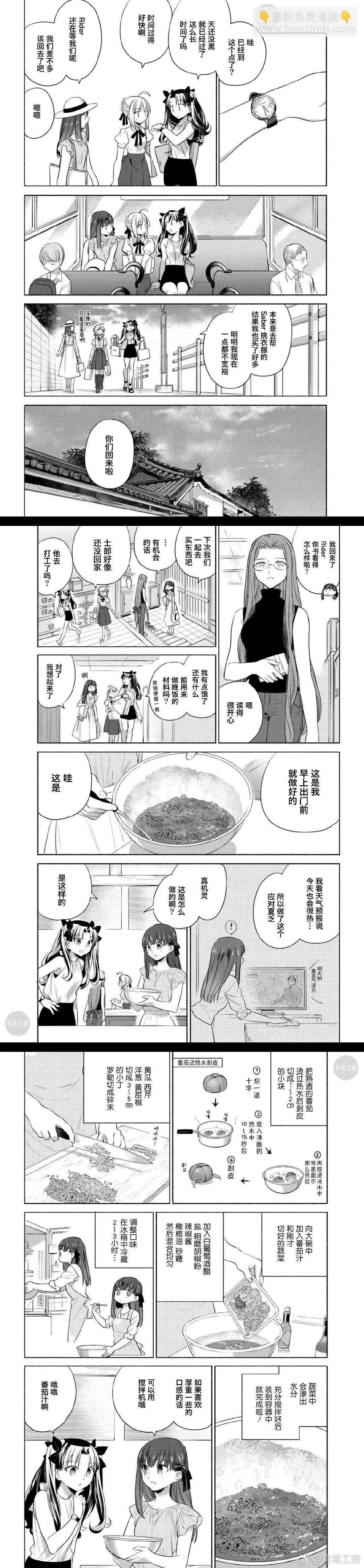 《卫宫家的是日精选》第24话 第6页