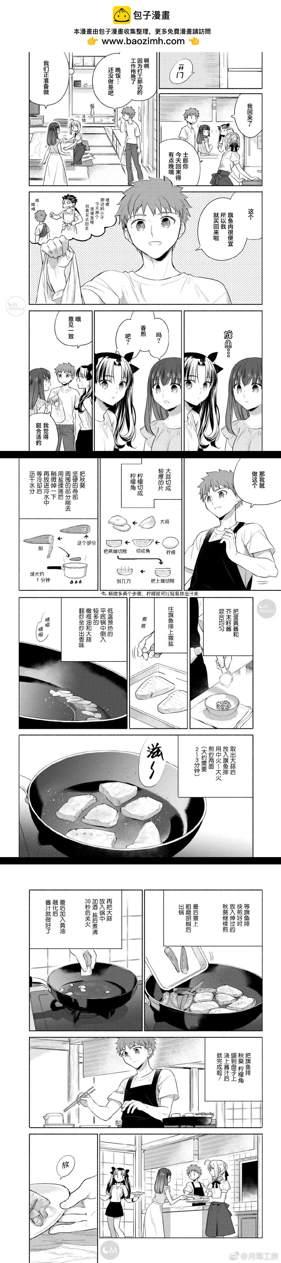 《卫宫家的是日精选》第24话 第7页