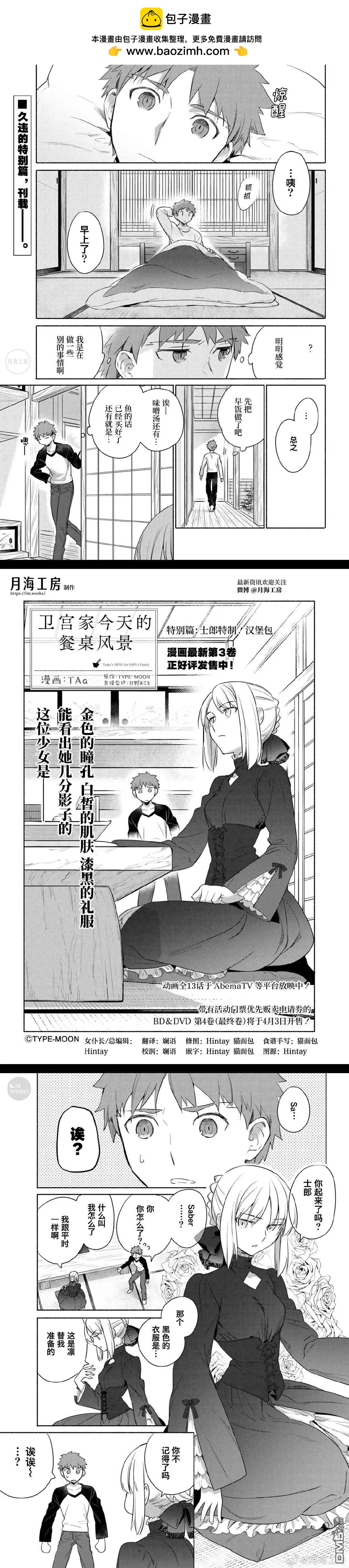 《卫宫家的是日精选》番外篇-6 第2页