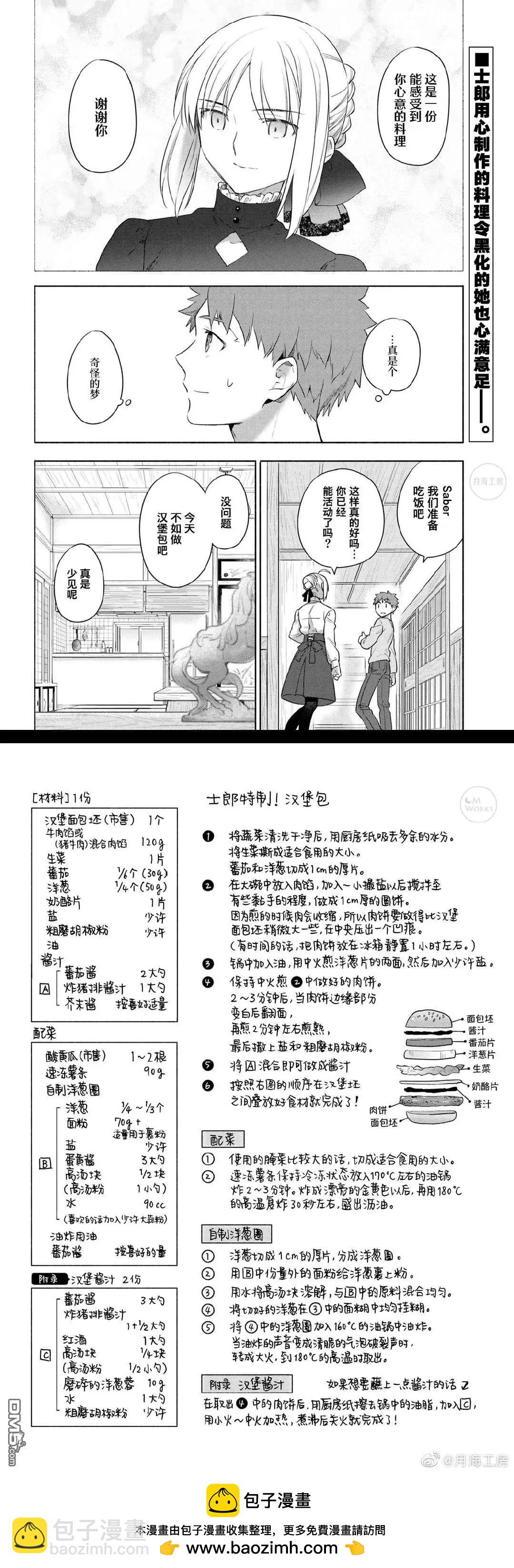 《卫宫家的是日精选》番外篇-6 第9页