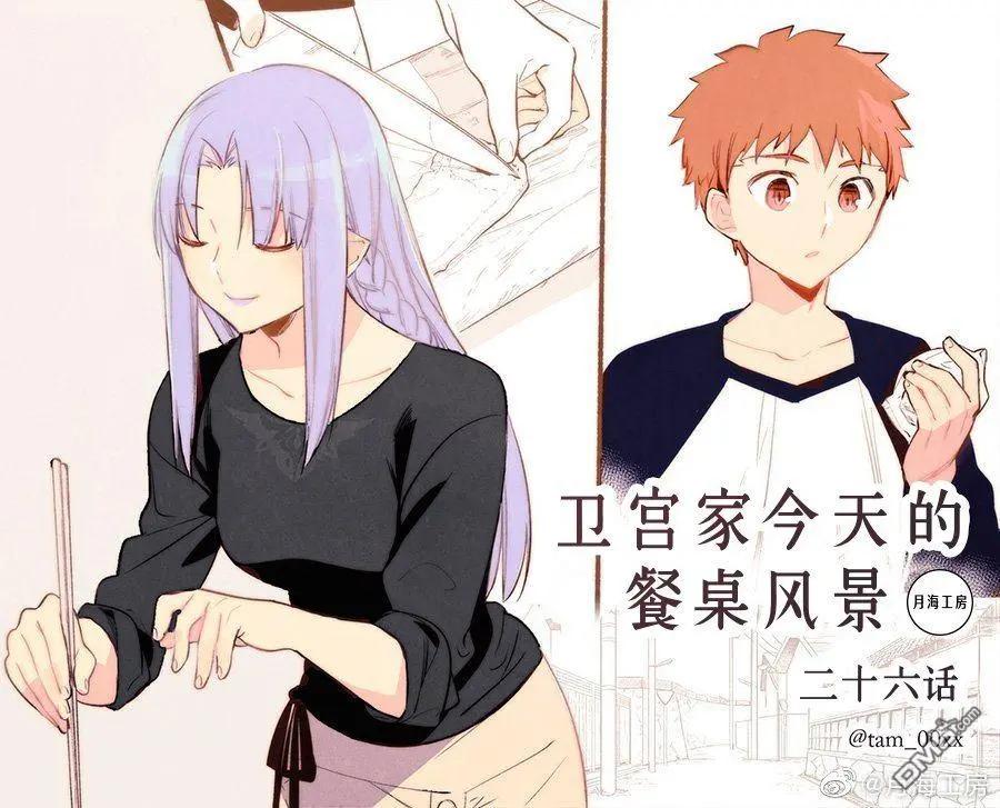 《卫宫家的是日精选》第26话 第1页