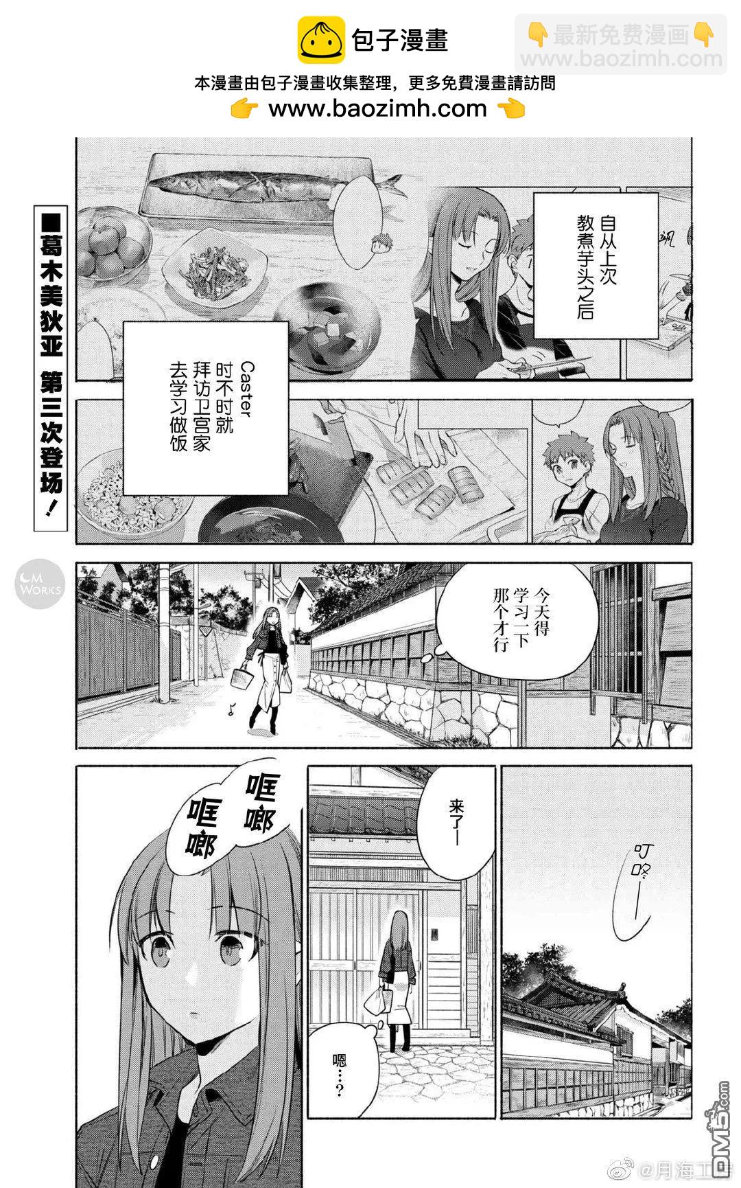 《卫宫家的是日精选》第26话 第2页