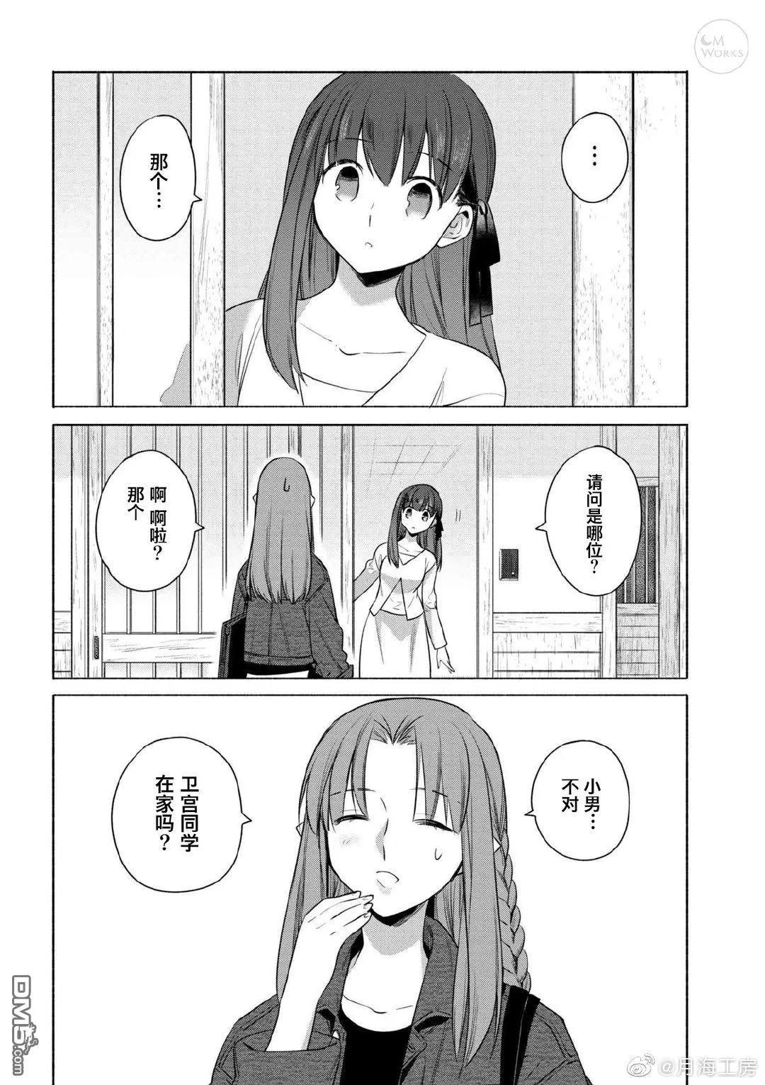 《卫宫家的是日精选》第26话 第3页