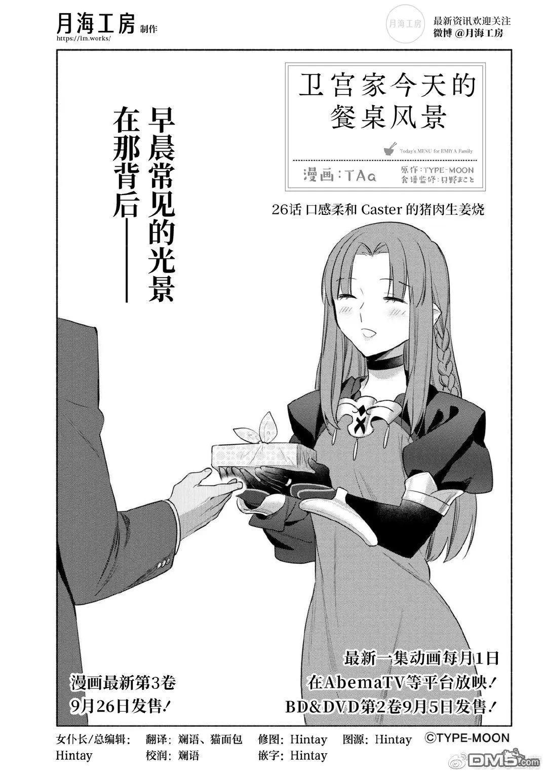 《卫宫家的是日精选》第26话 第4页