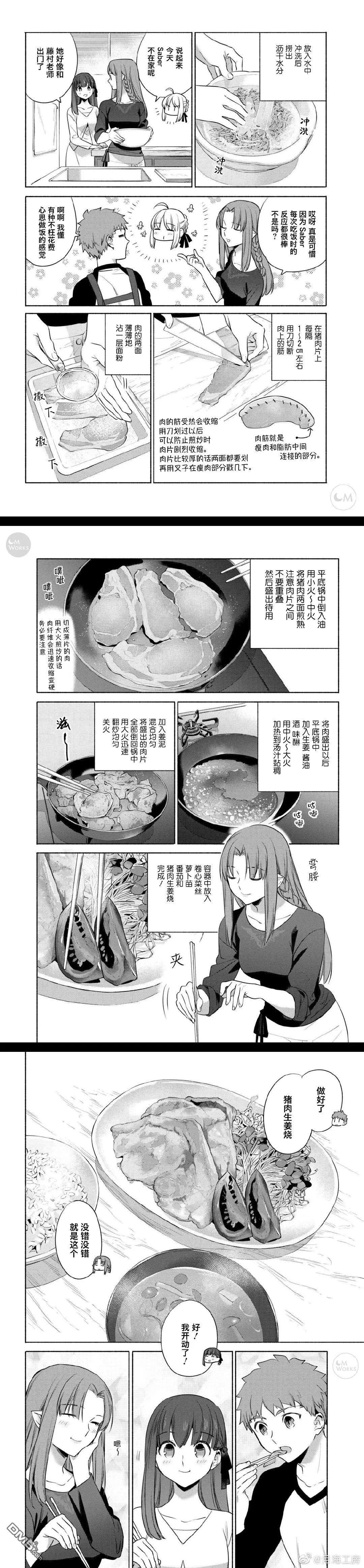 《卫宫家的是日精选》第26话 第7页