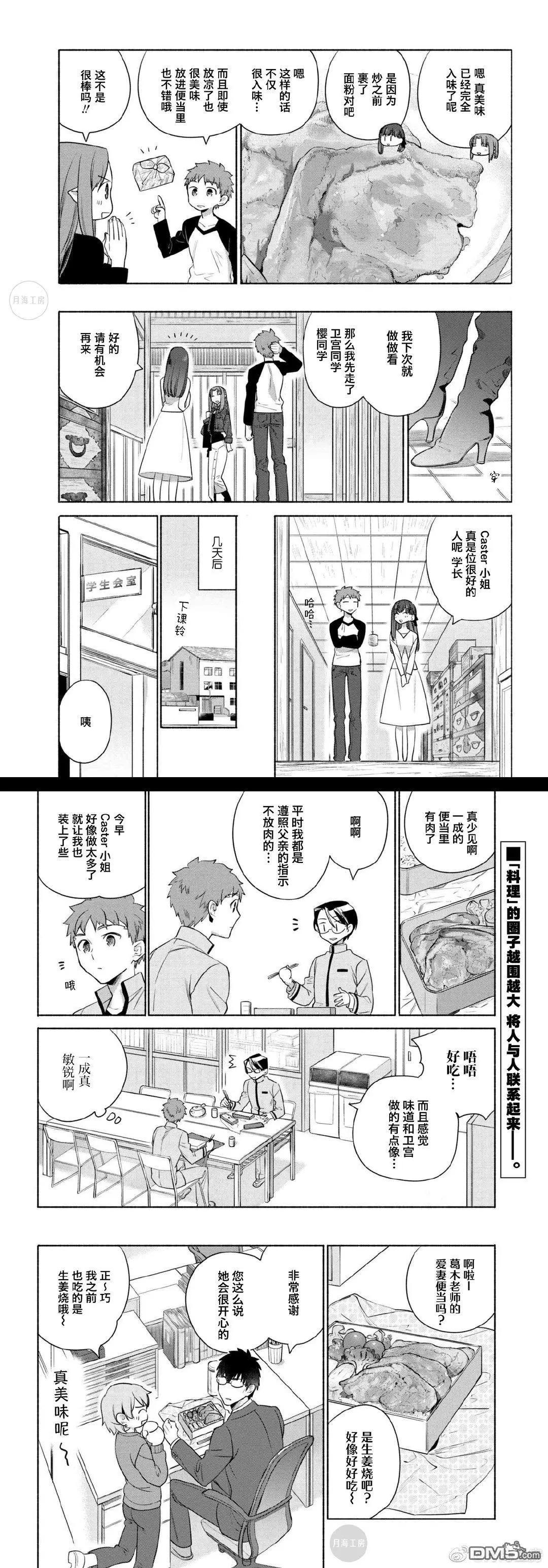 《卫宫家的是日精选》第26话 第8页