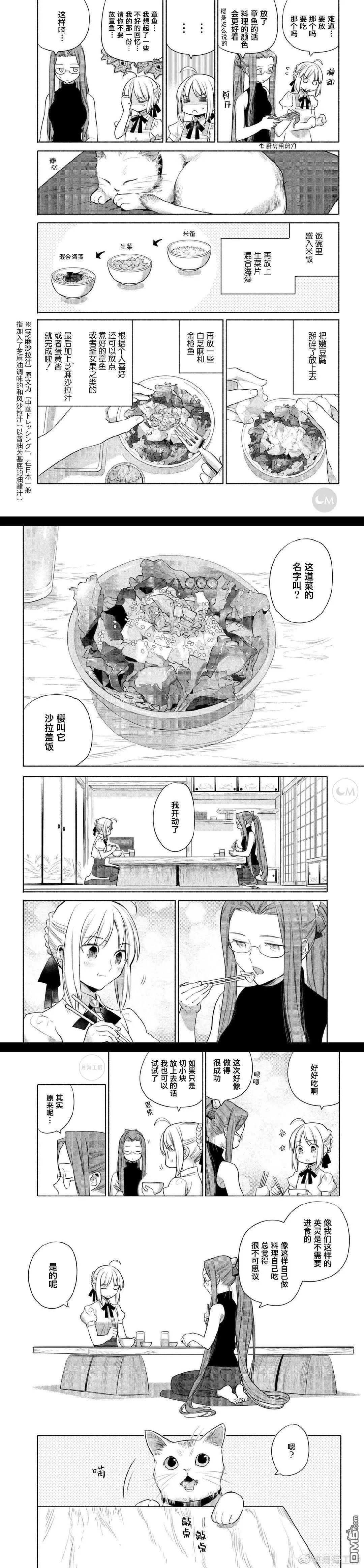 《卫宫家的是日精选》第25话 第6页