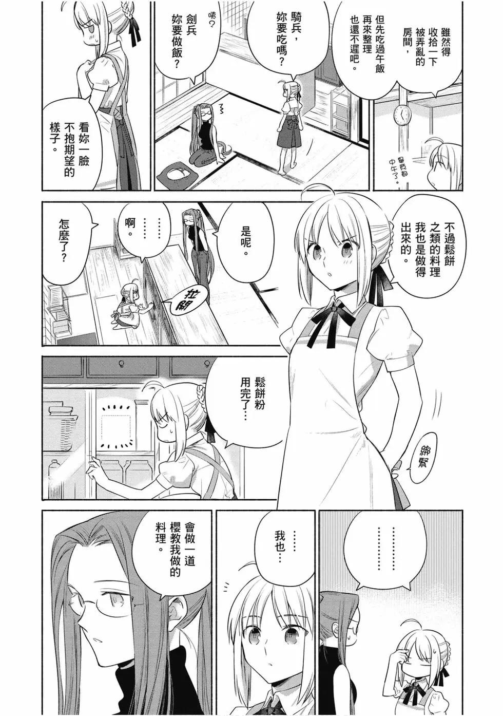 《卫宫家的是日精选》第04卷 第14页