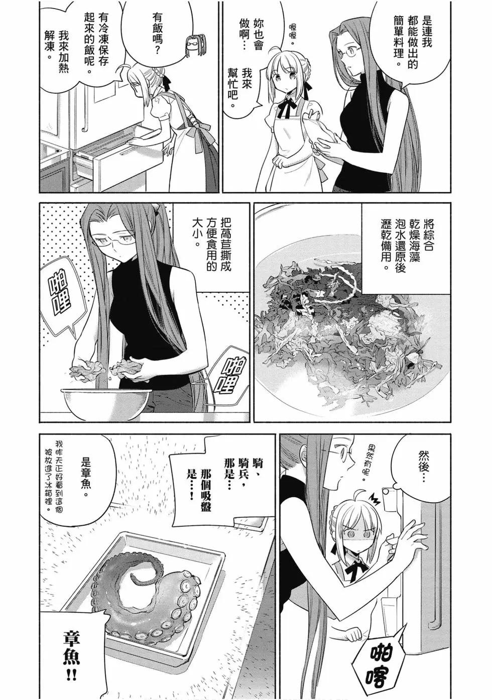 《卫宫家的是日精选》第04卷 第15页