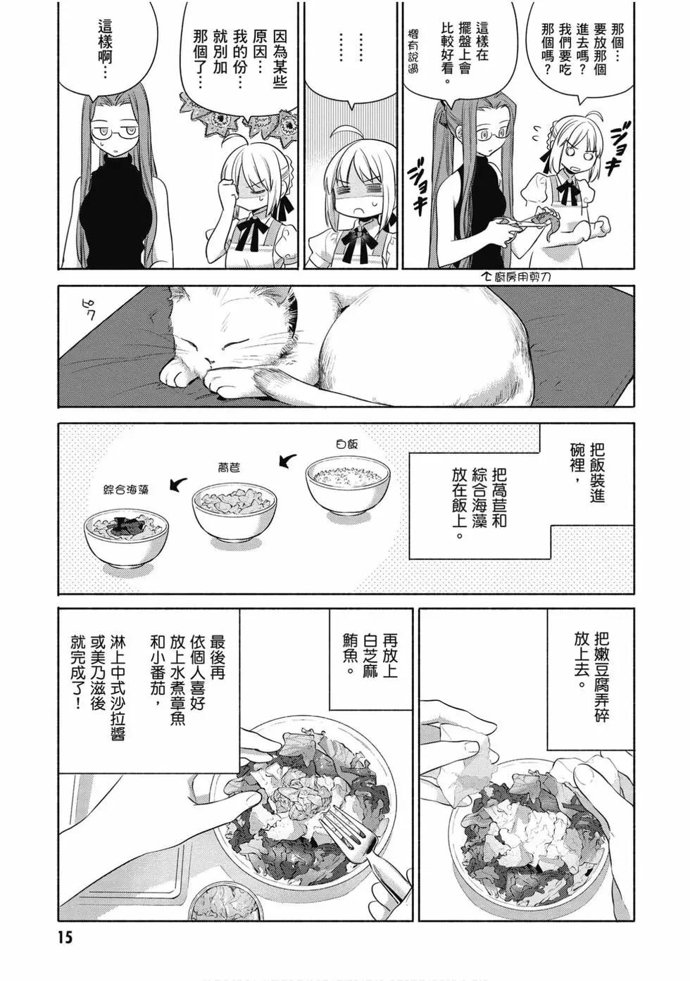 《卫宫家的是日精选》第04卷 第16页