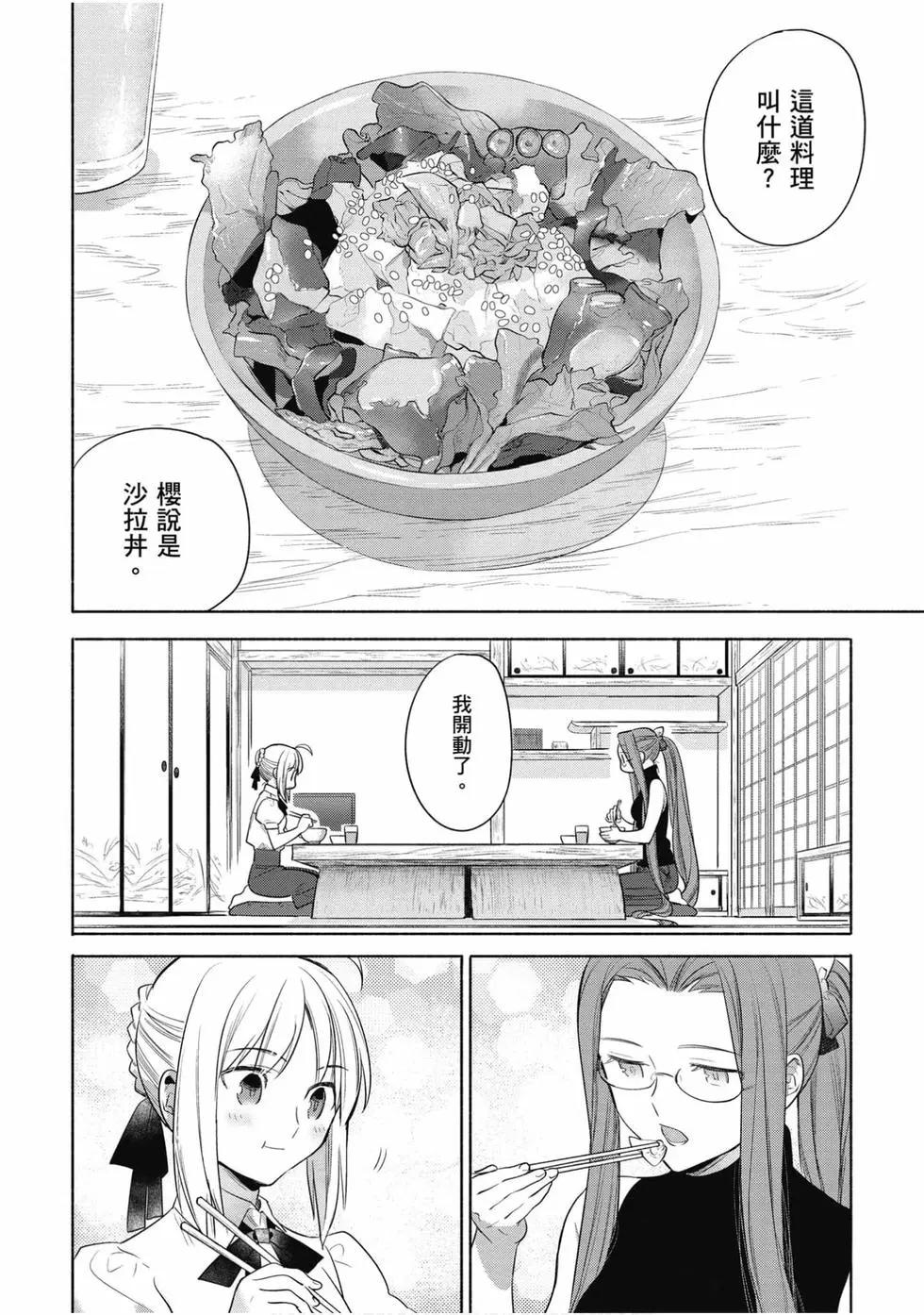 《卫宫家的是日精选》第04卷 第17页