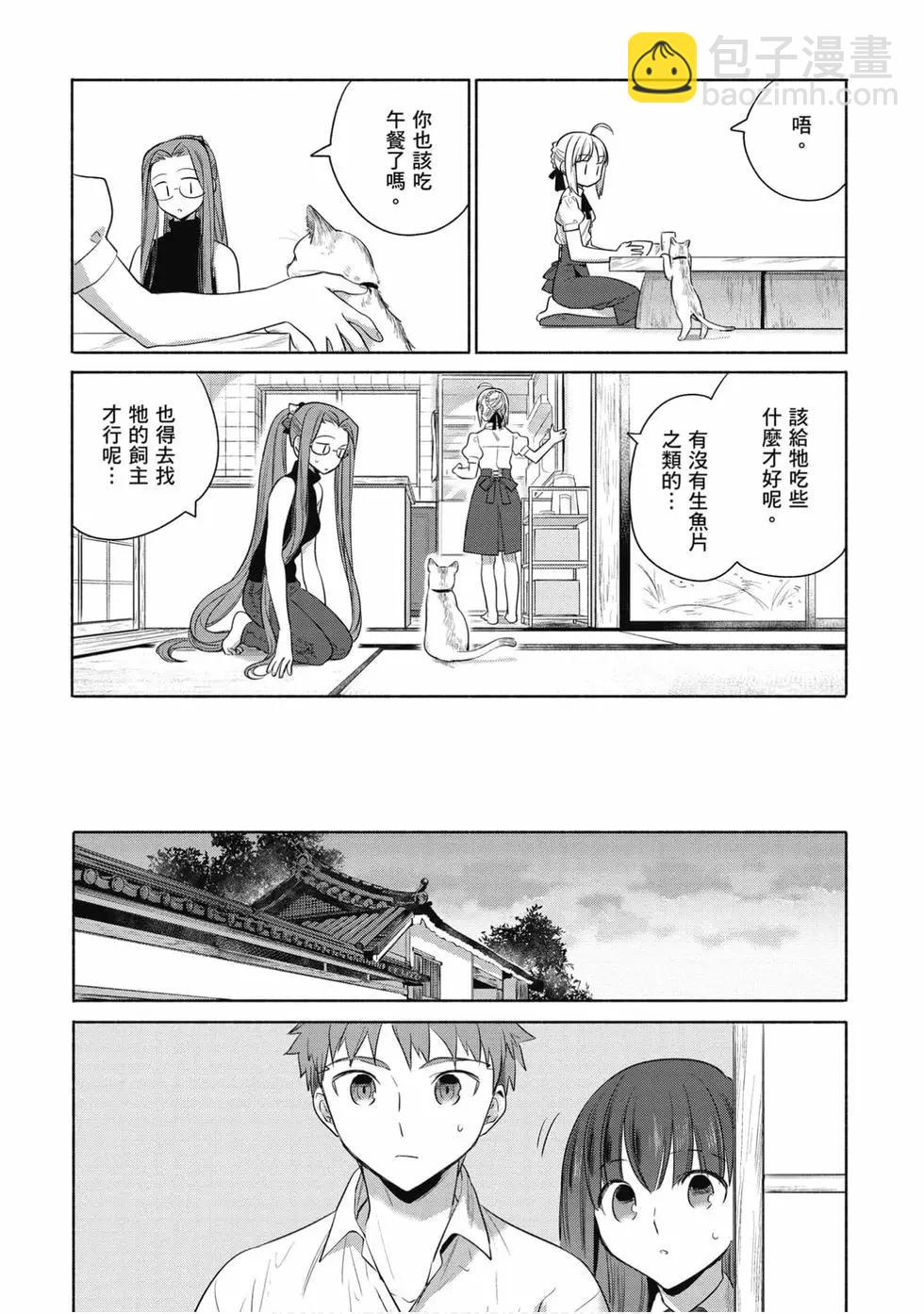 《卫宫家的是日精选》第04卷 第19页