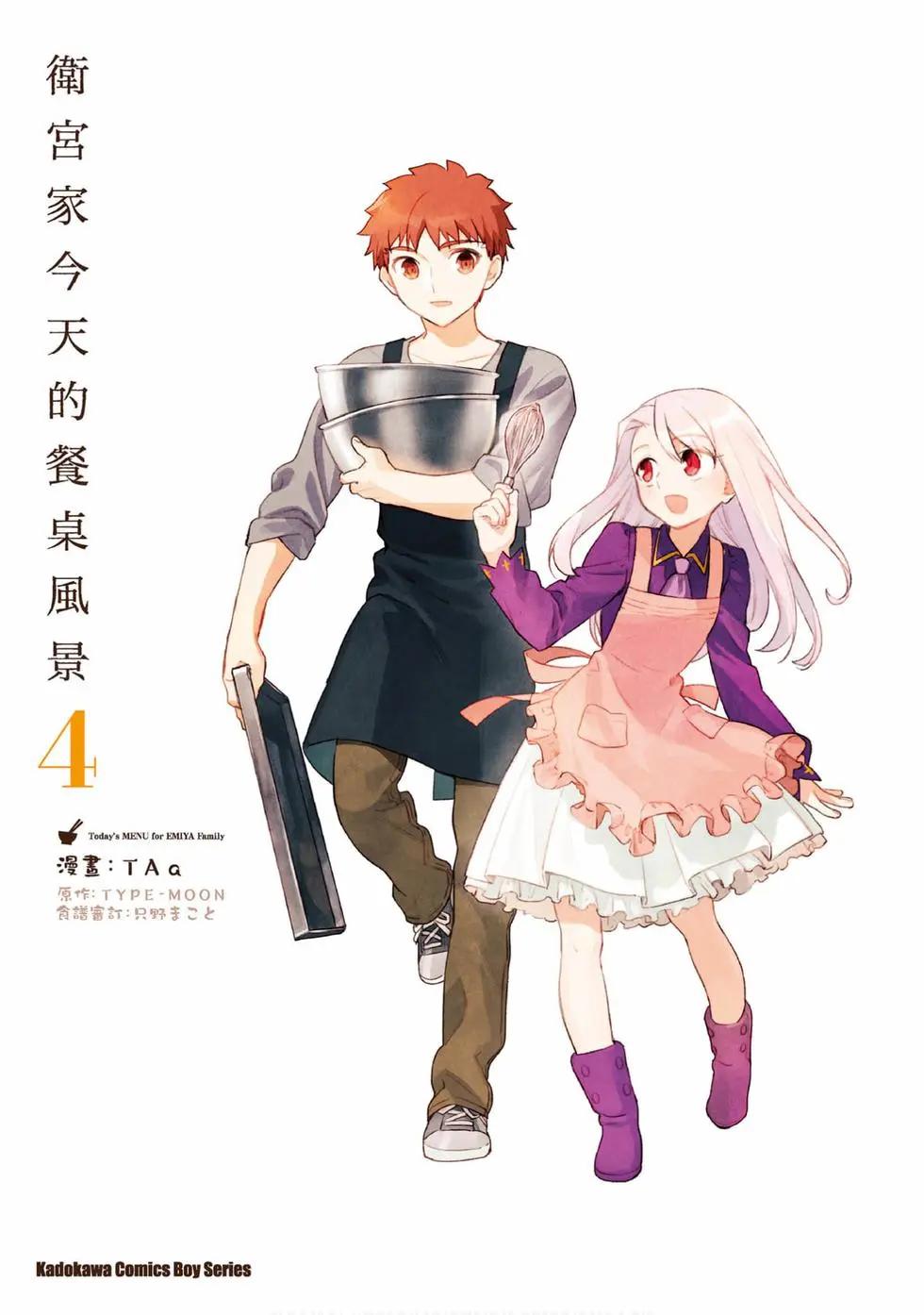 《卫宫家的是日精选》第04卷 第1页