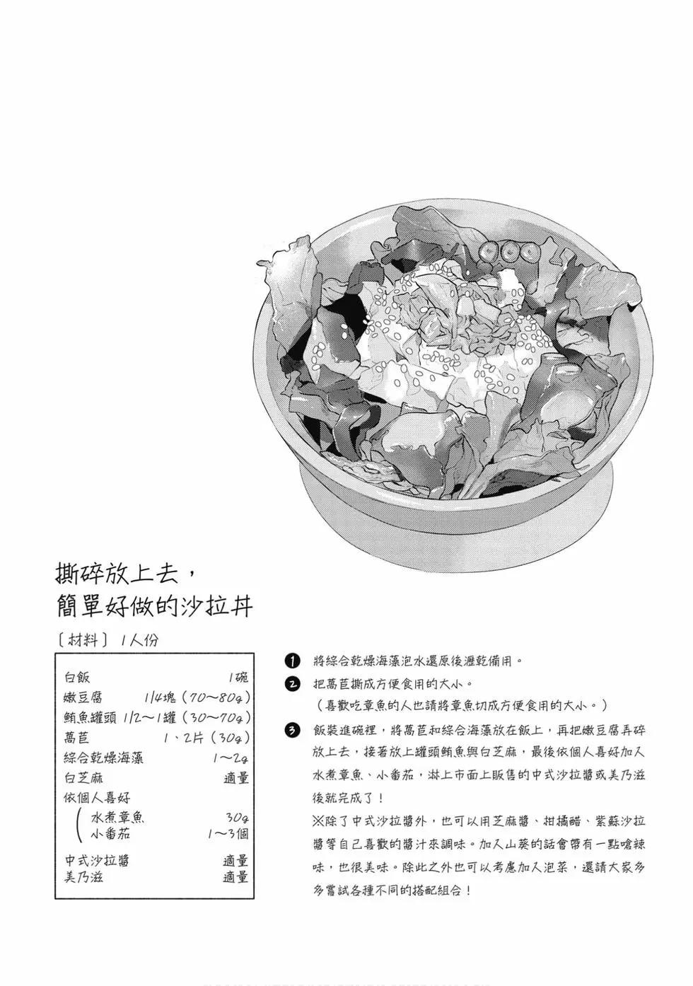 《卫宫家的是日精选》第04卷 第23页
