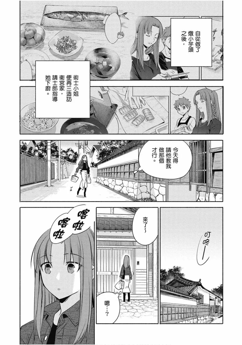 《卫宫家的是日精选》第04卷 第26页