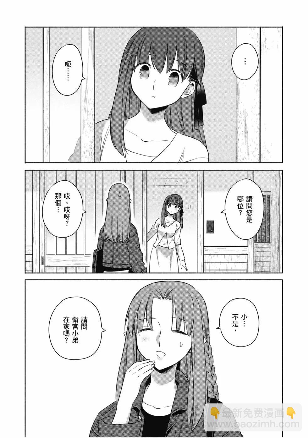 《卫宫家的是日精选》第04卷 第27页