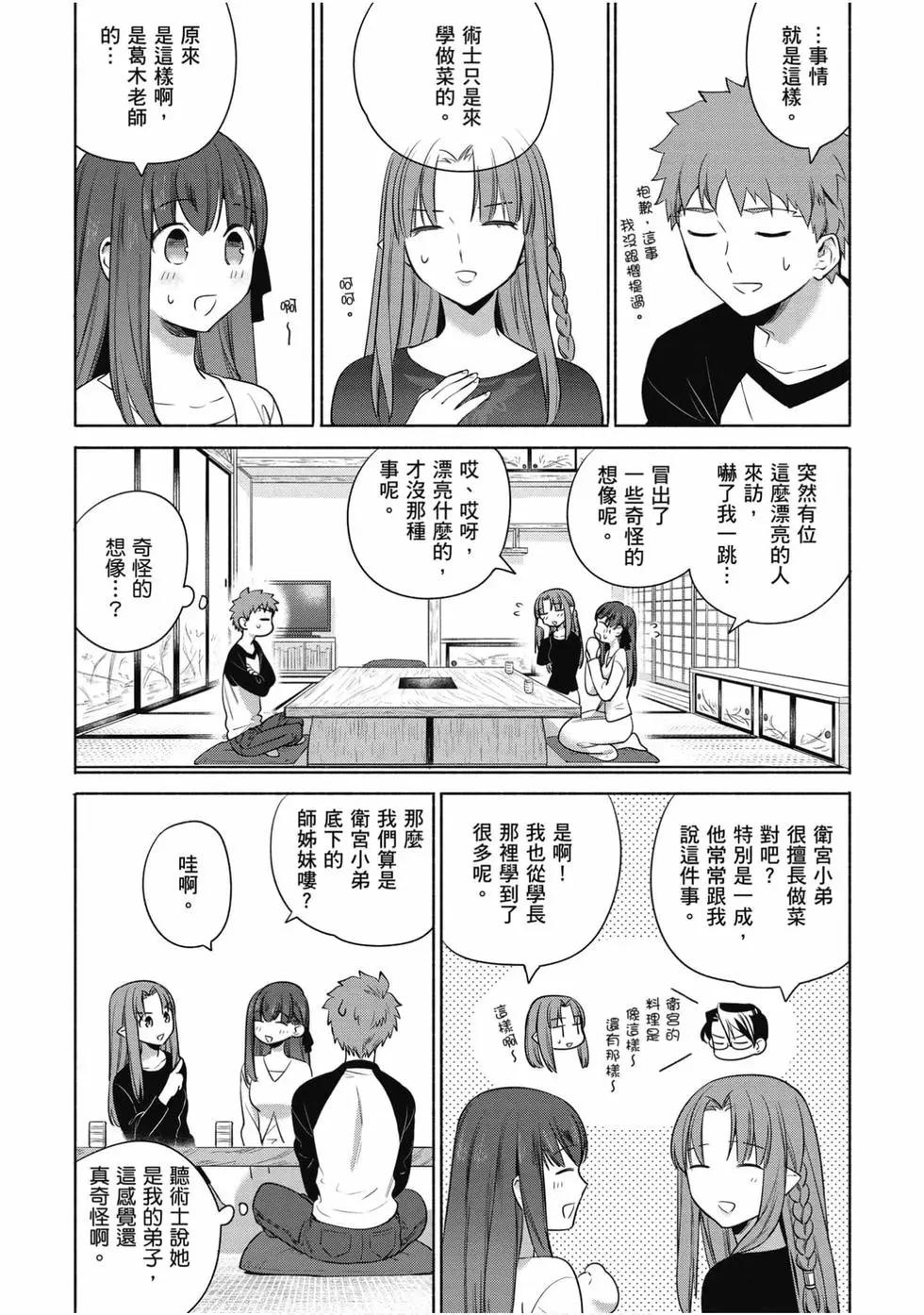 《卫宫家的是日精选》第04卷 第29页