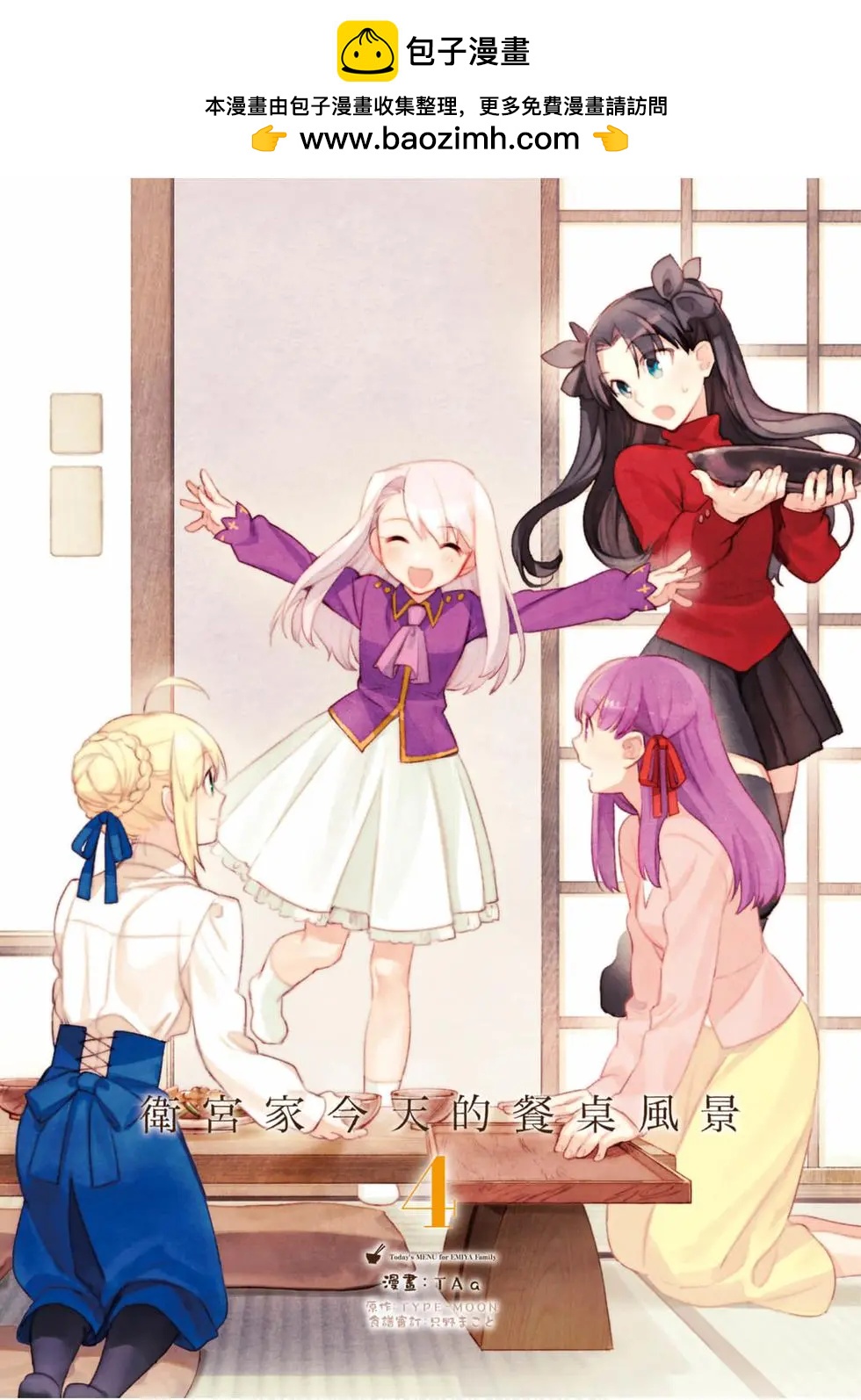 《卫宫家的是日精选》第04卷 第2页