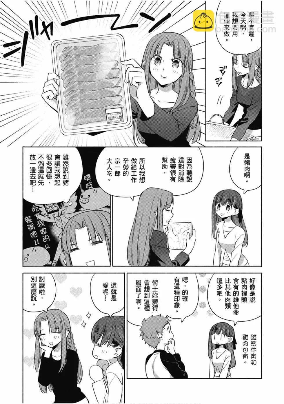 《卫宫家的是日精选》第04卷 第30页