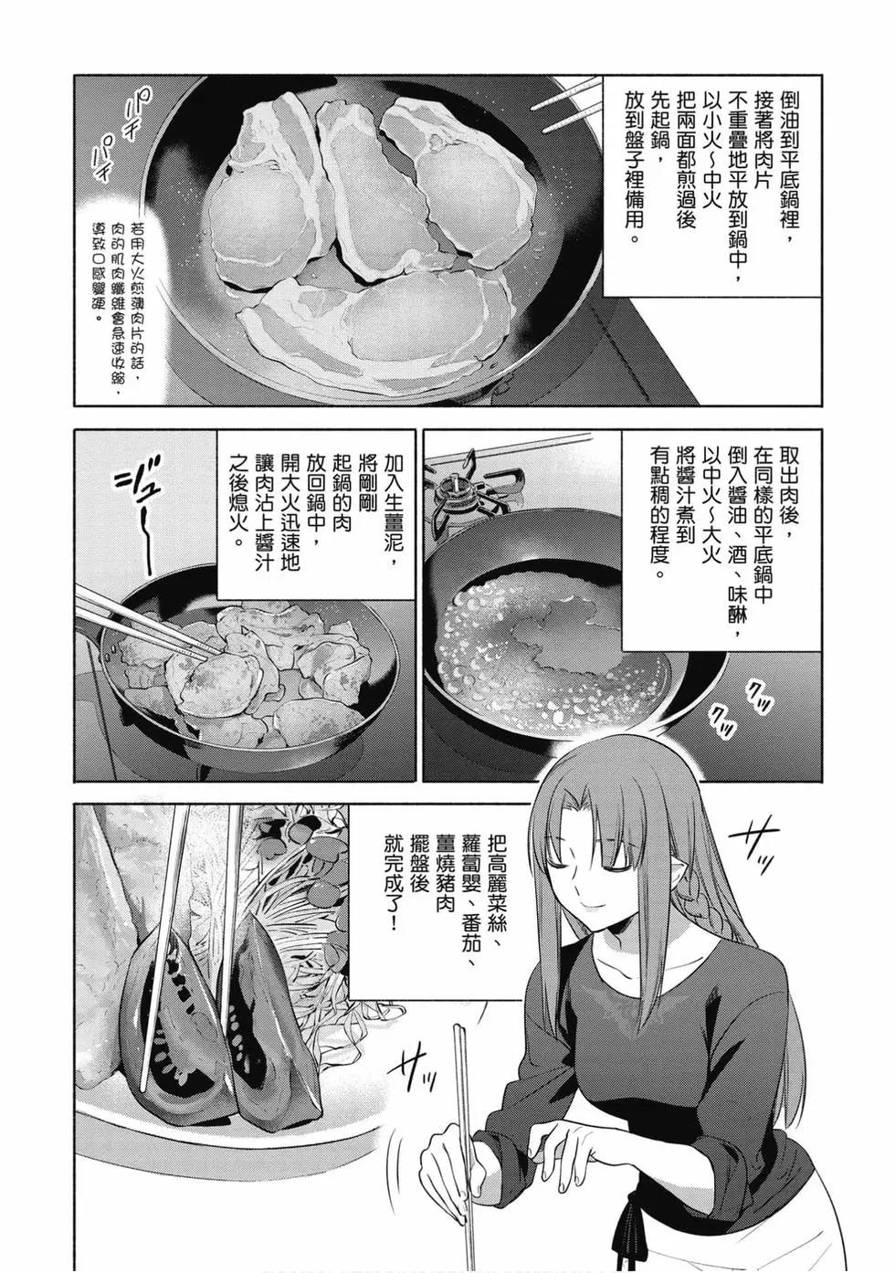 《卫宫家的是日精选》第04卷 第34页