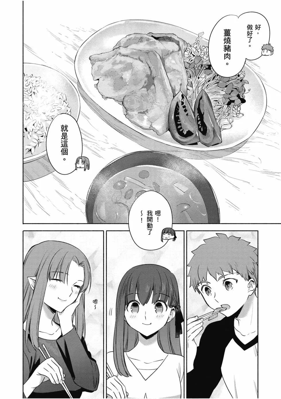 《卫宫家的是日精选》第04卷 第35页