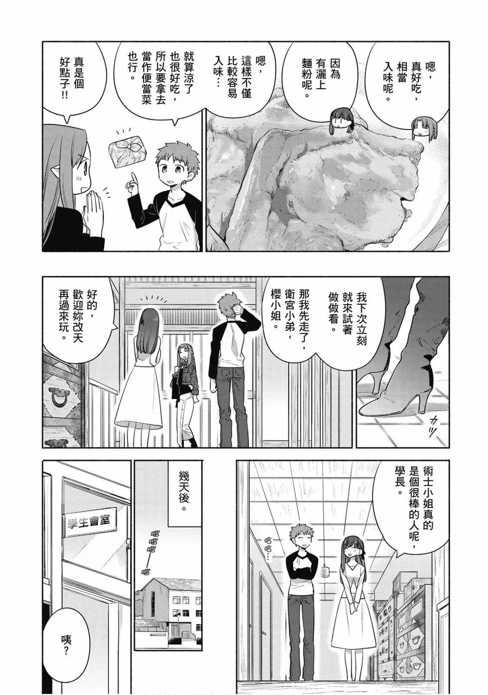 《卫宫家的是日精选》第04卷 第36页