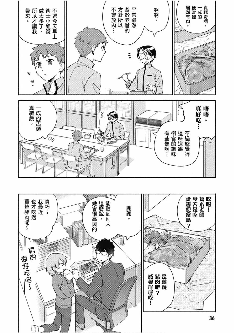 《卫宫家的是日精选》第04卷 第37页