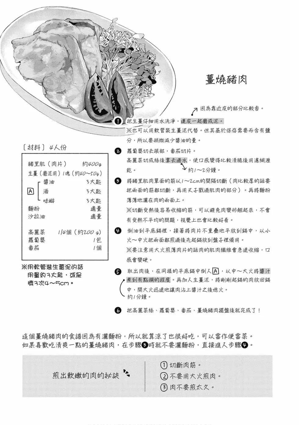 《卫宫家的是日精选》第04卷 第38页