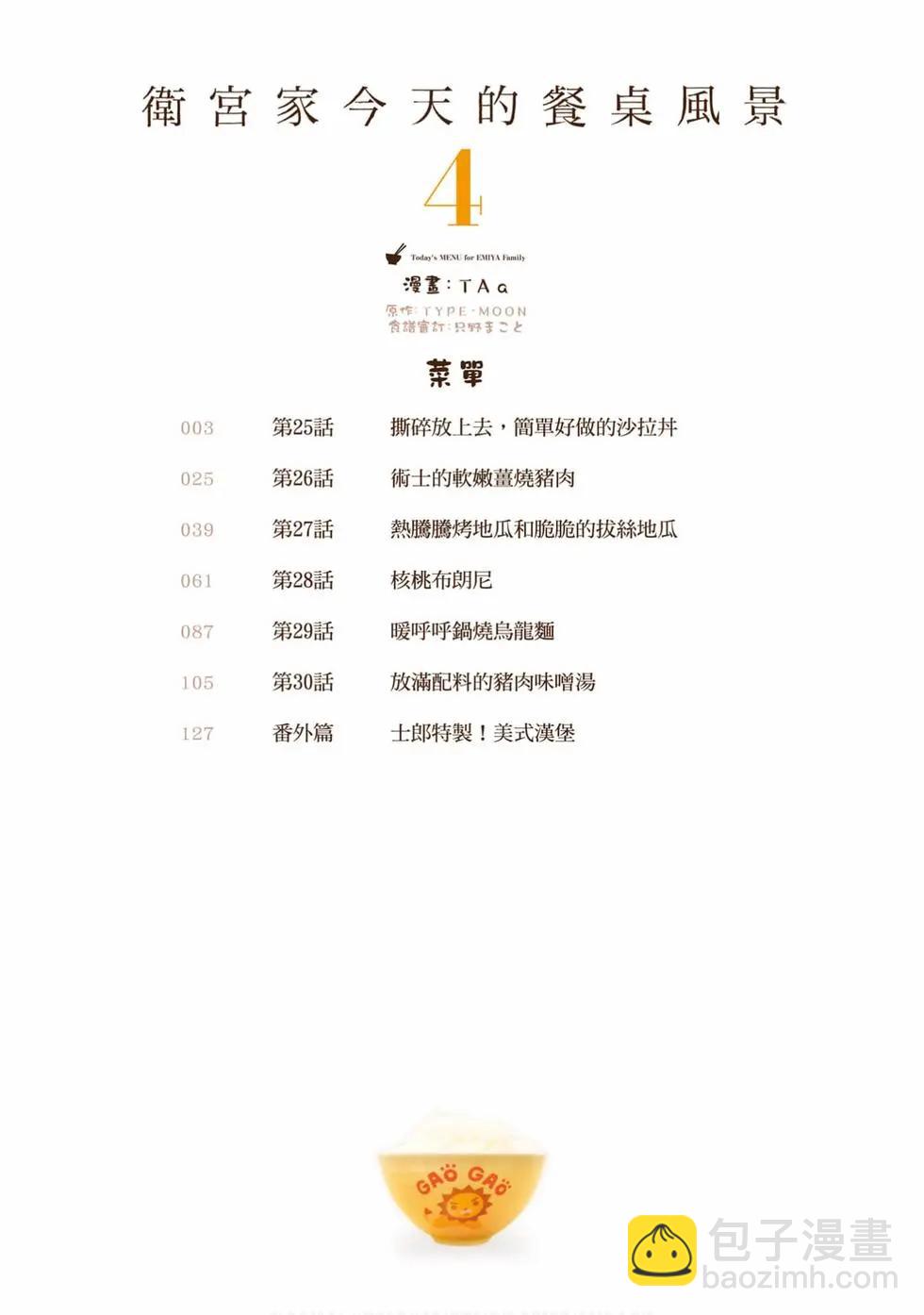 《卫宫家的是日精选》第04卷 第3页