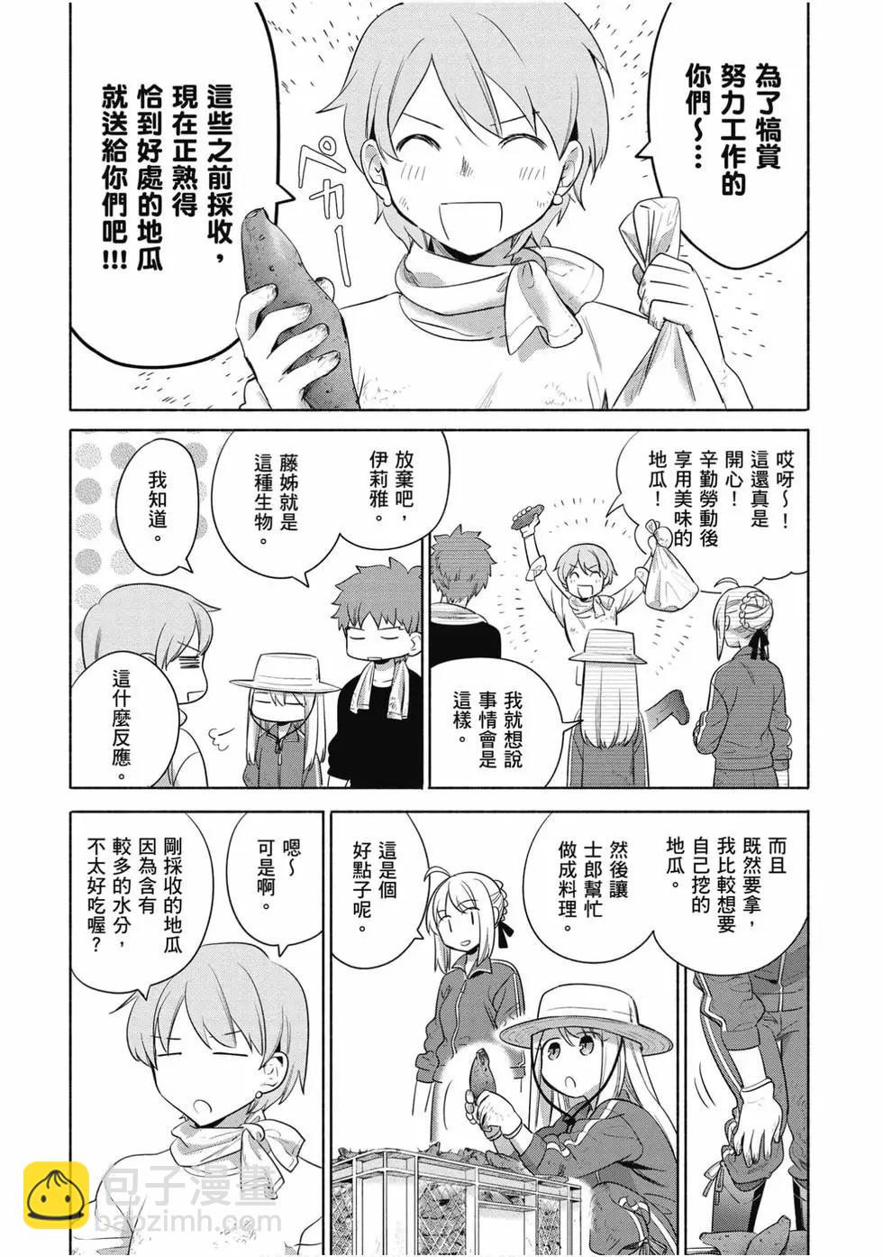 《卫宫家的是日精选》第04卷 第47页