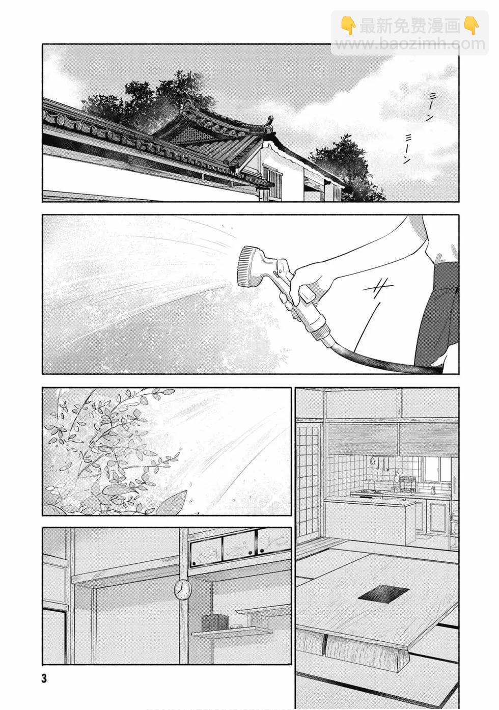 《卫宫家的是日精选》第04卷 第4页