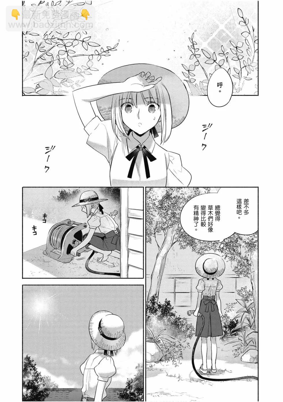 《卫宫家的是日精选》第04卷 第7页