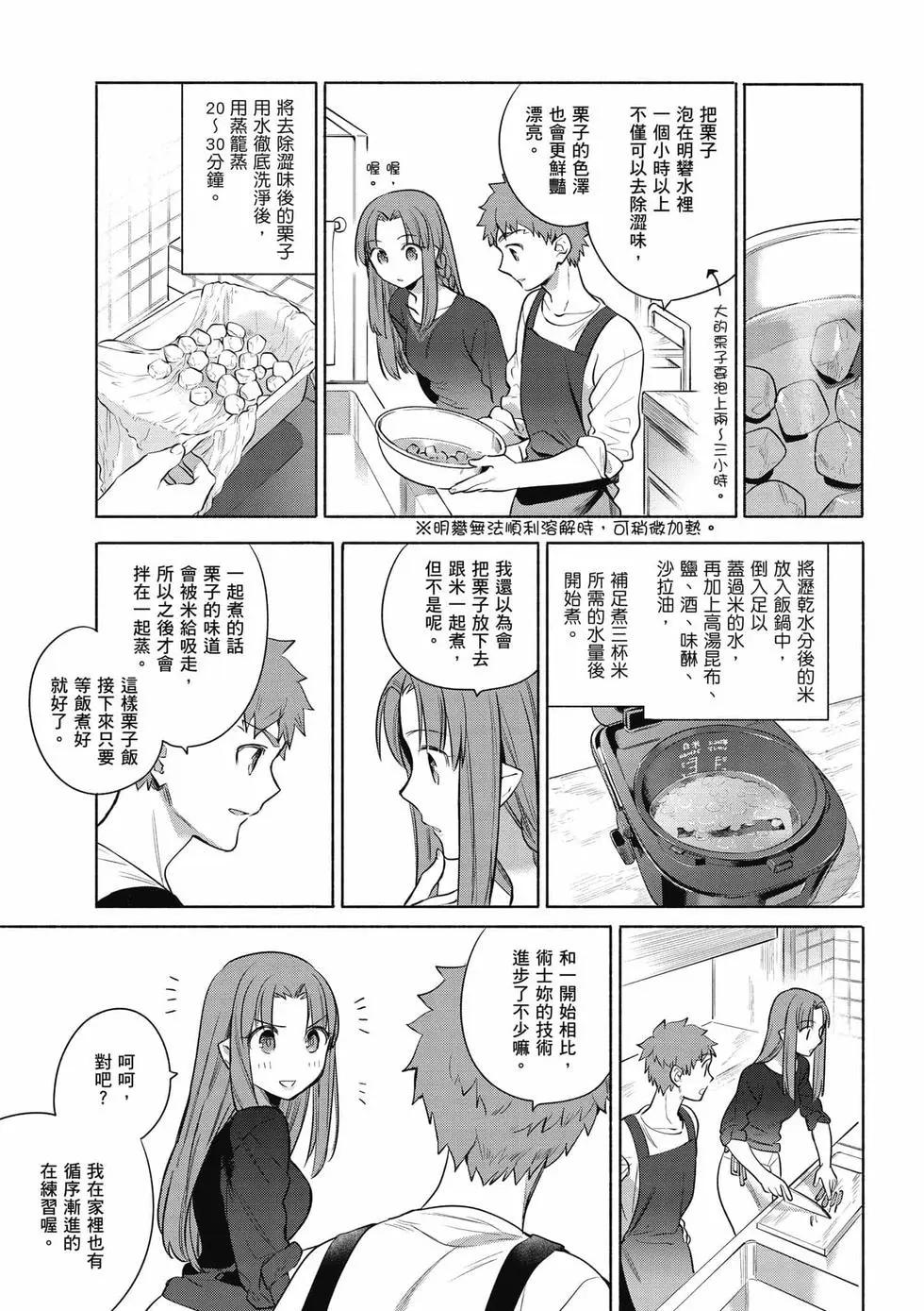 《卫宫家的是日精选》第03卷 第10页