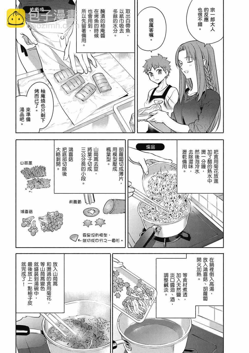 《卫宫家的是日精选》第03卷 第11页