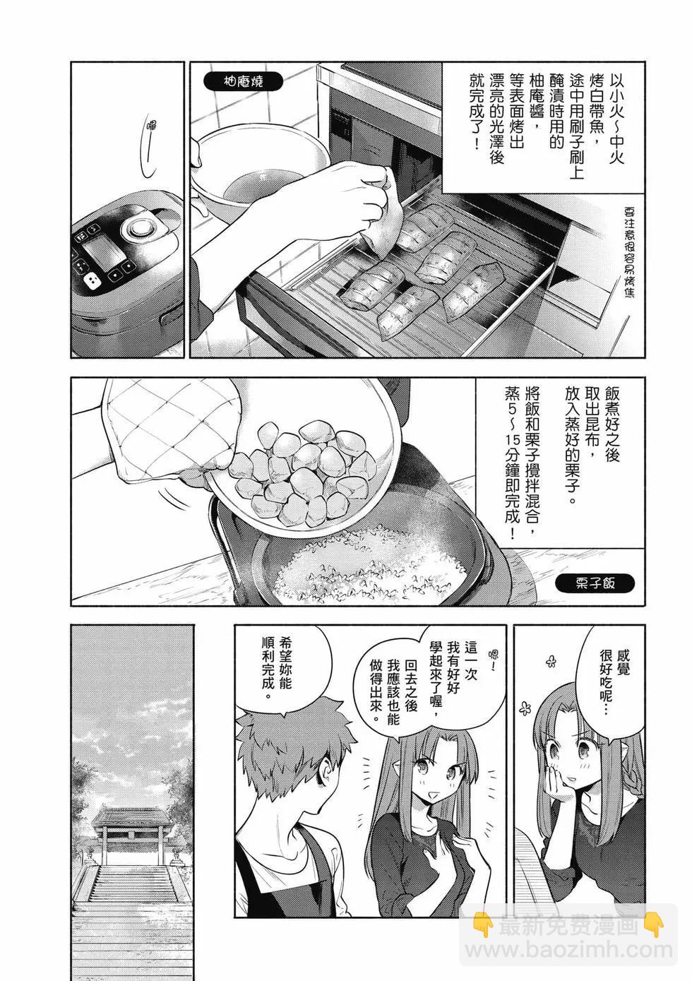 《卫宫家的是日精选》第03卷 第12页