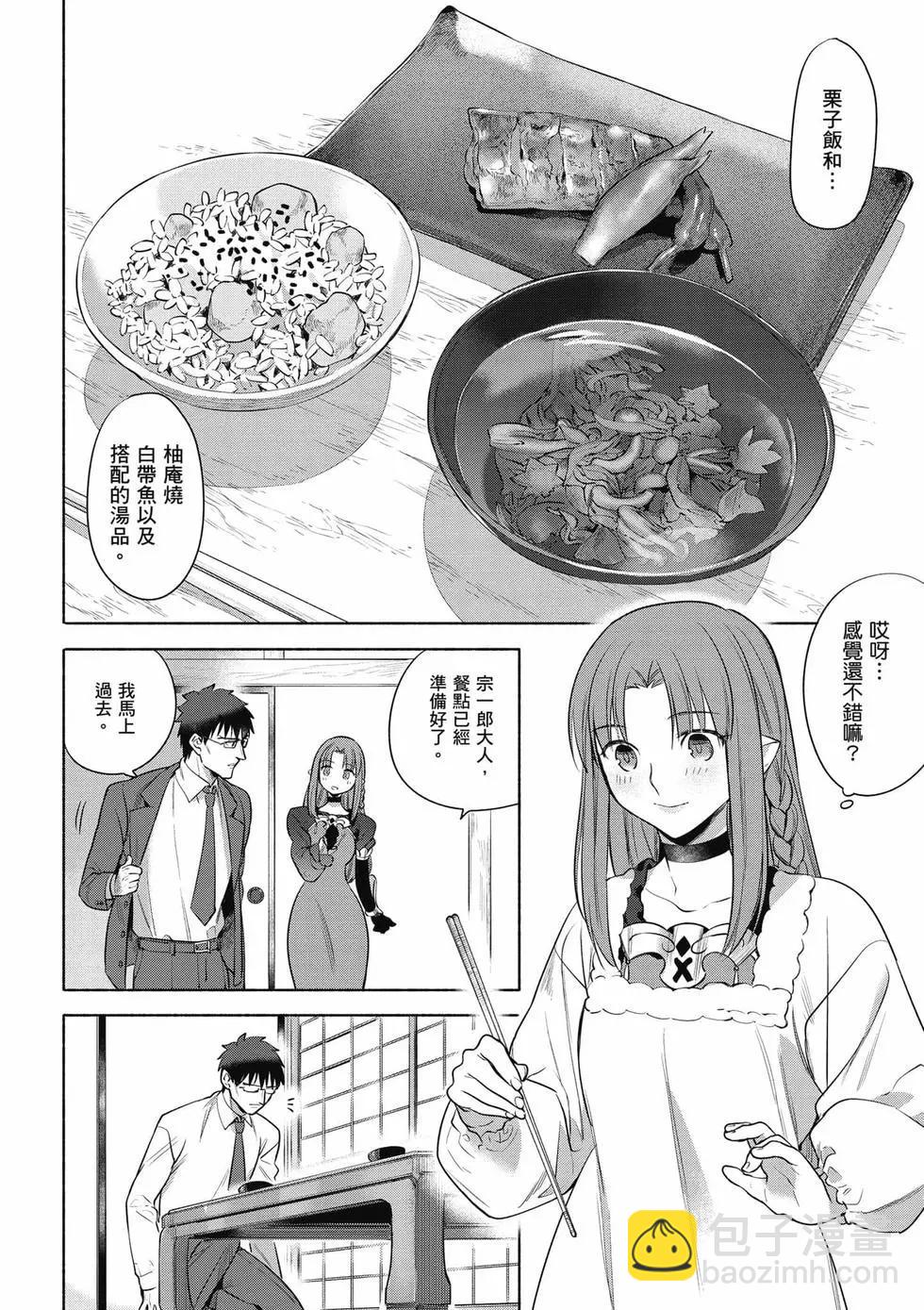 《卫宫家的是日精选》第03卷 第13页