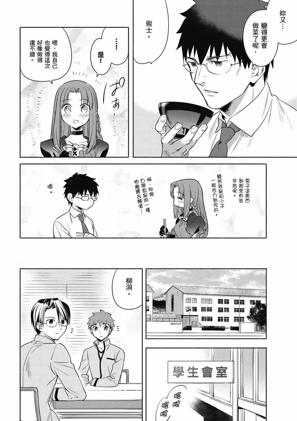 《卫宫家的是日精选》第03卷 第15页