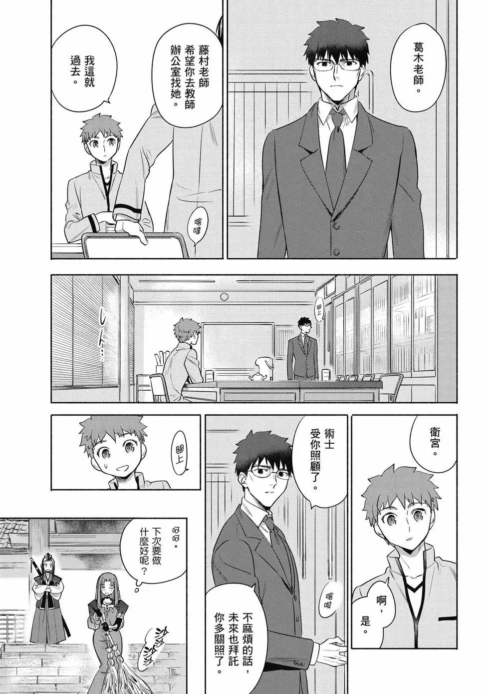《卫宫家的是日精选》第03卷 第16页