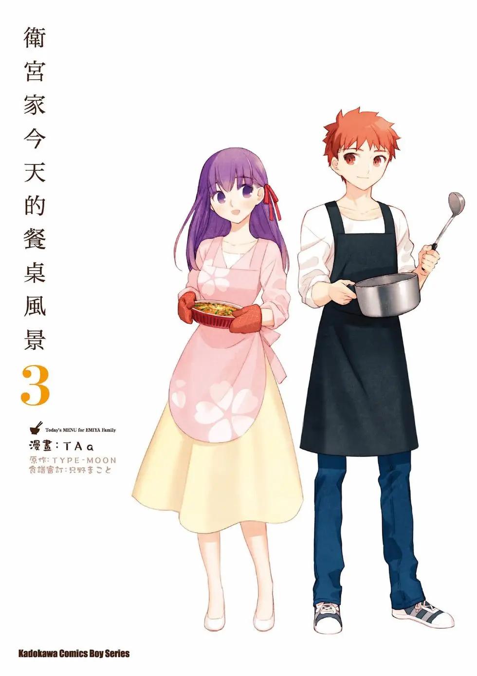 《卫宫家的是日精选》第03卷 第1页