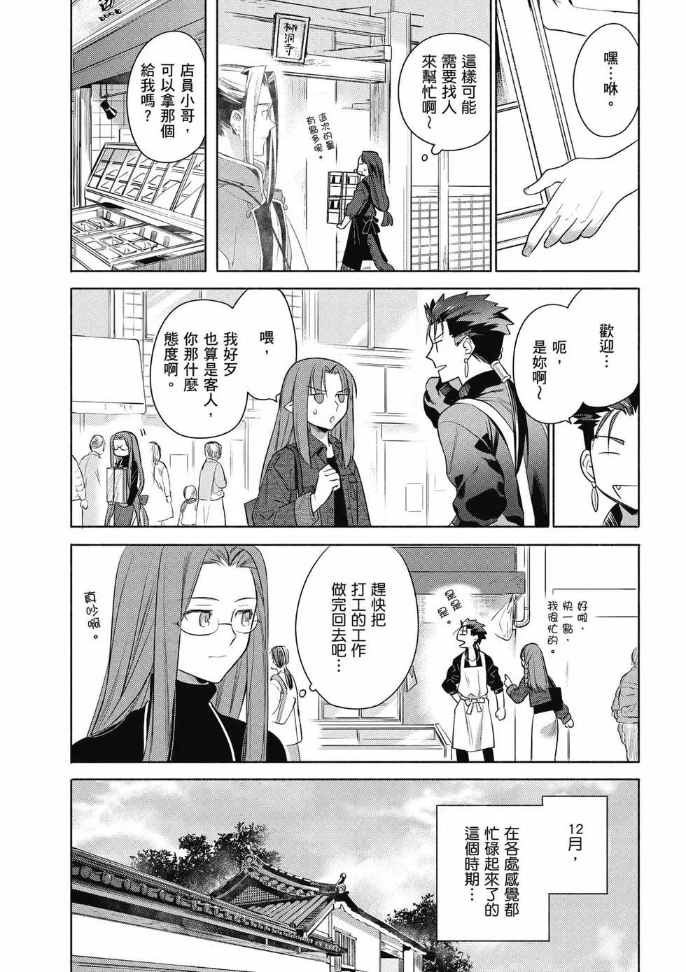 《卫宫家的是日精选》第03卷 第20页