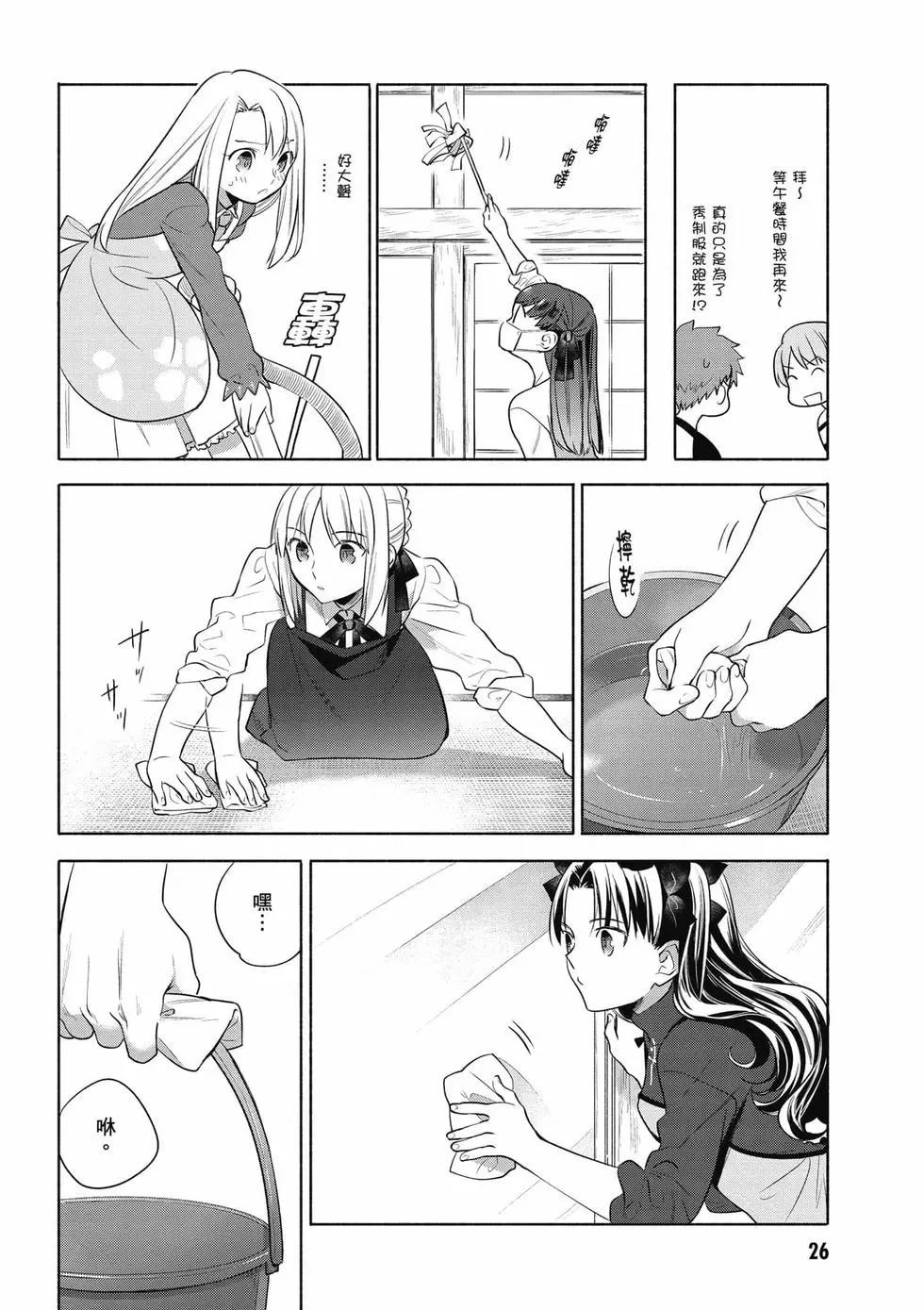 《卫宫家的是日精选》第03卷 第27页