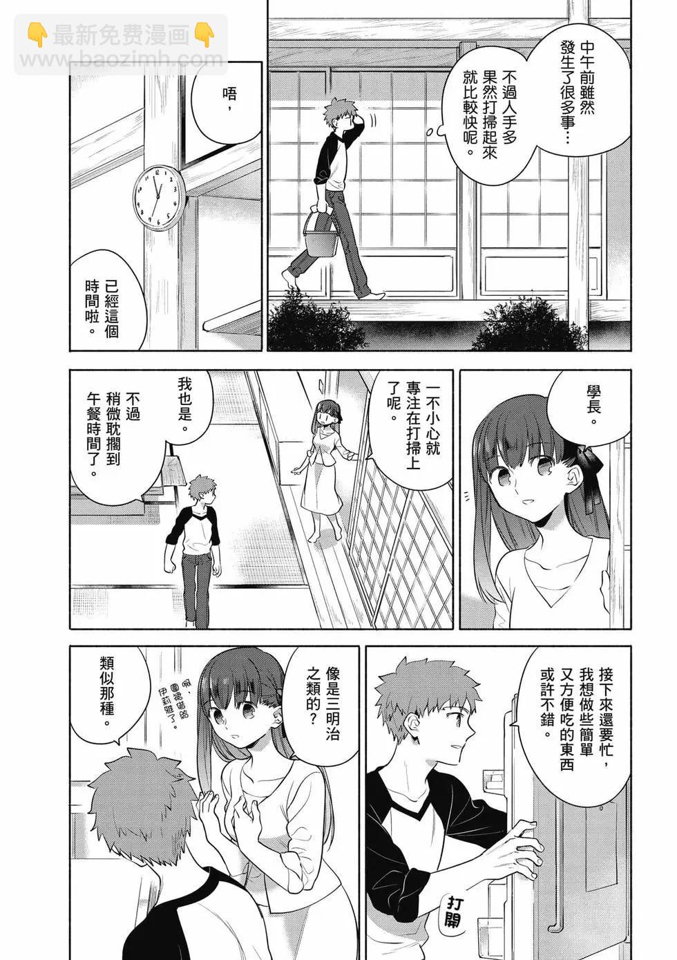 《卫宫家的是日精选》第03卷 第28页
