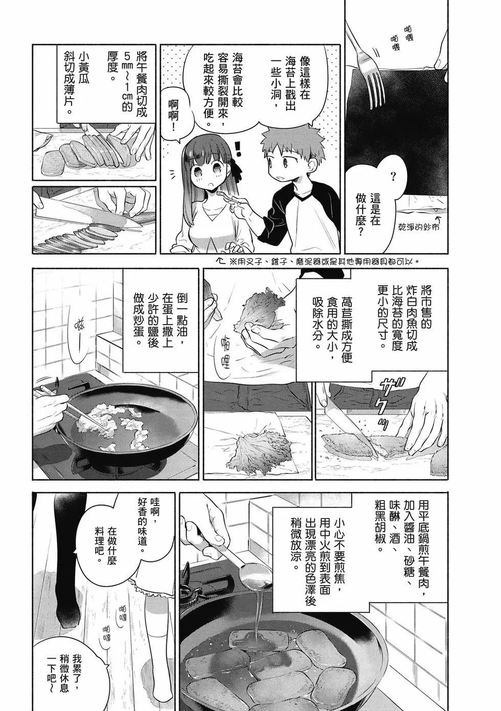 《卫宫家的是日精选》第03卷 第29页